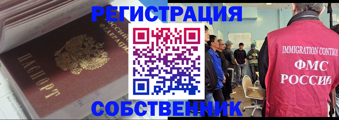 временная регистрация купить в Хотьково